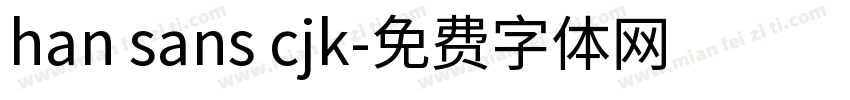 han sans cjk字体转换